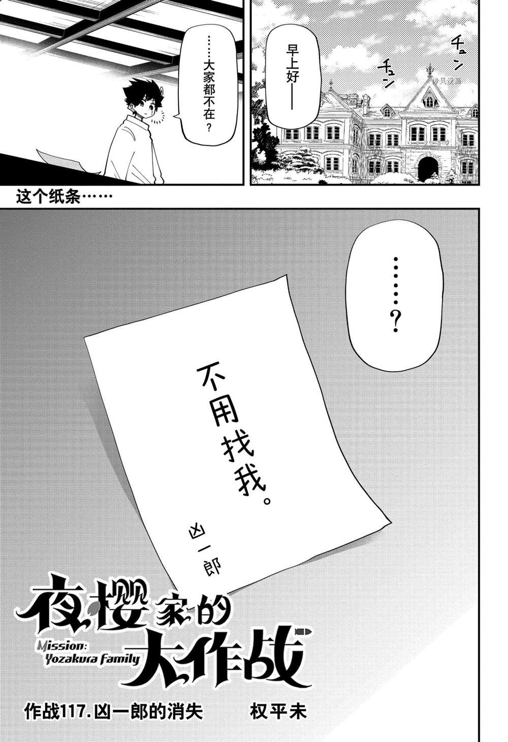 《夜樱家的大作战》漫画最新章节第117话 试看版免费下拉式在线观看章节第【1】张图片