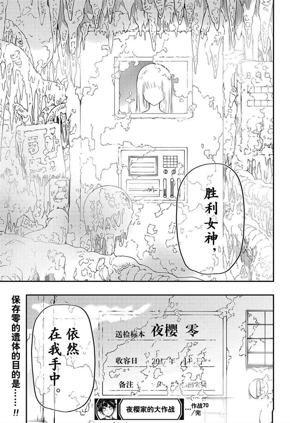 《夜樱家的大作战》漫画最新章节第70话 试看版免费下拉式在线观看章节第【19】张图片