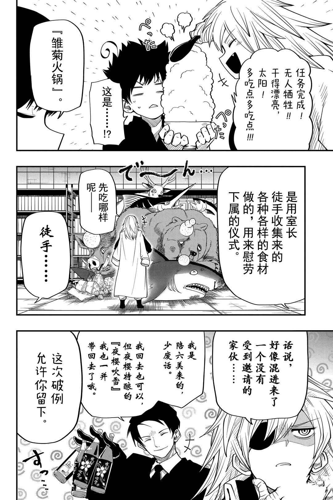 《夜樱家的大作战》漫画最新章节第26话 试看版免费下拉式在线观看章节第【2】张图片