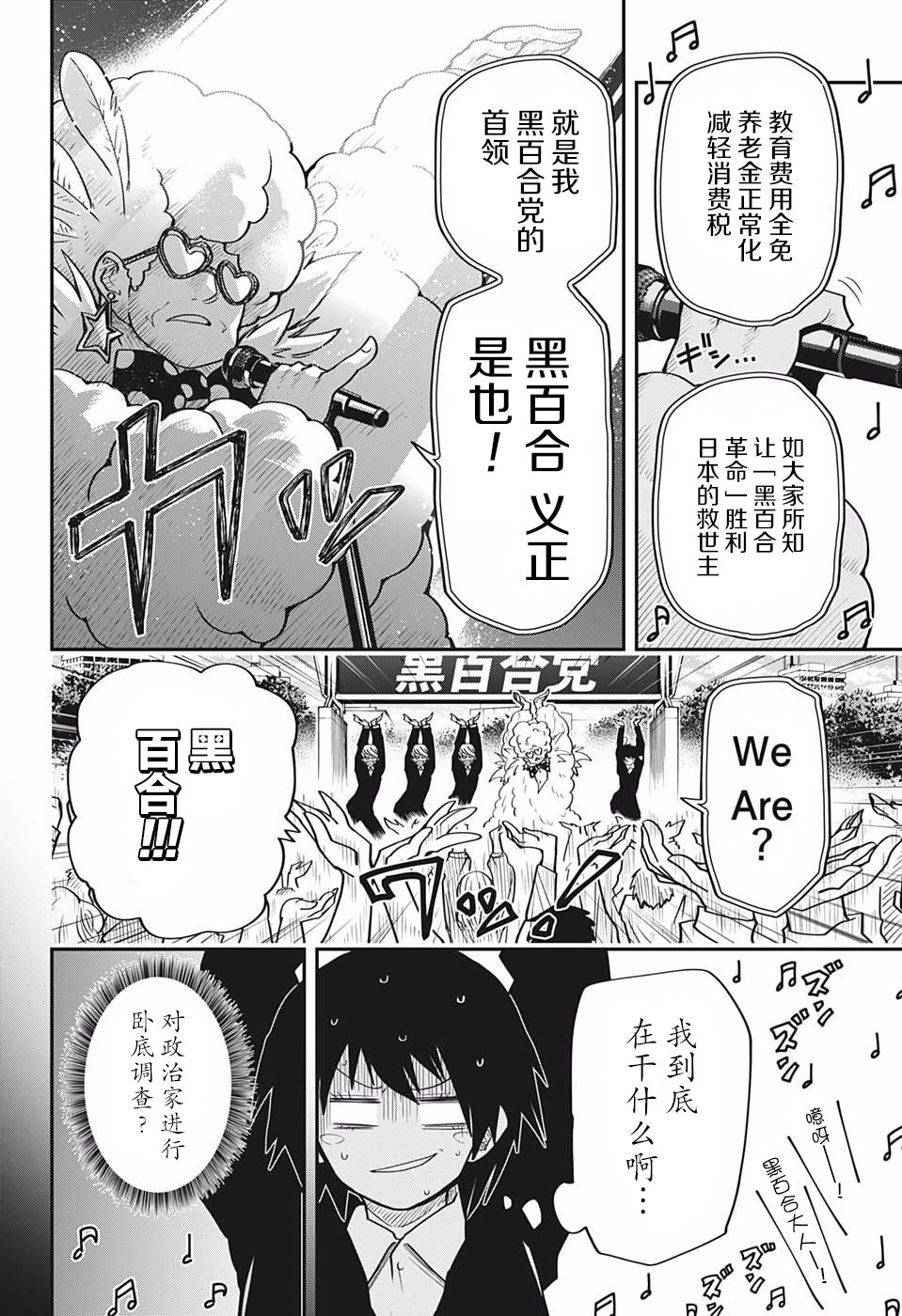 《夜樱家的大作战》漫画最新章节第22话 黑百合党免费下拉式在线观看章节第【2】张图片