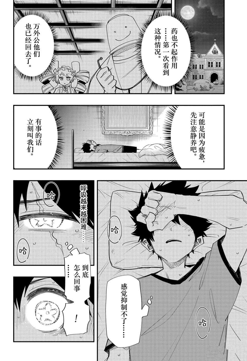 《夜樱家的大作战》漫画最新章节第88话 试看版免费下拉式在线观看章节第【16】张图片