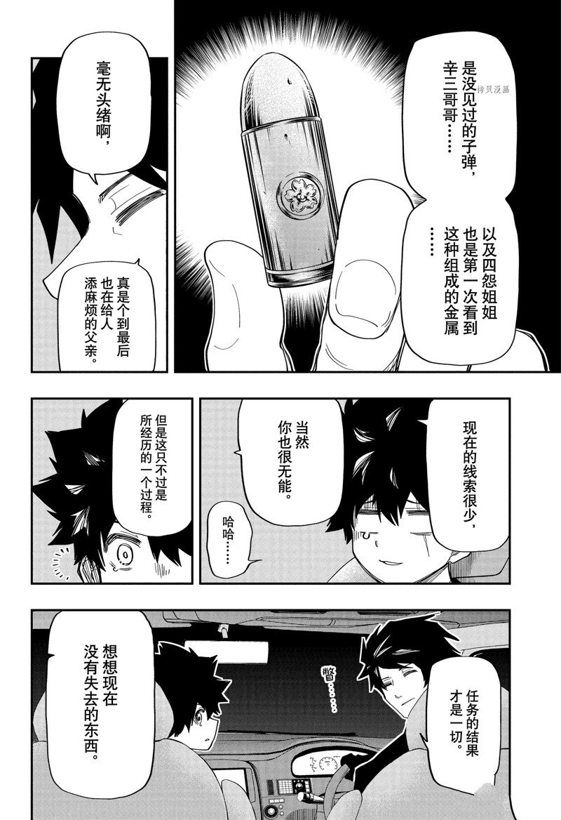 《夜樱家的大作战》漫画最新章节第161话 试看版免费下拉式在线观看章节第【16】张图片