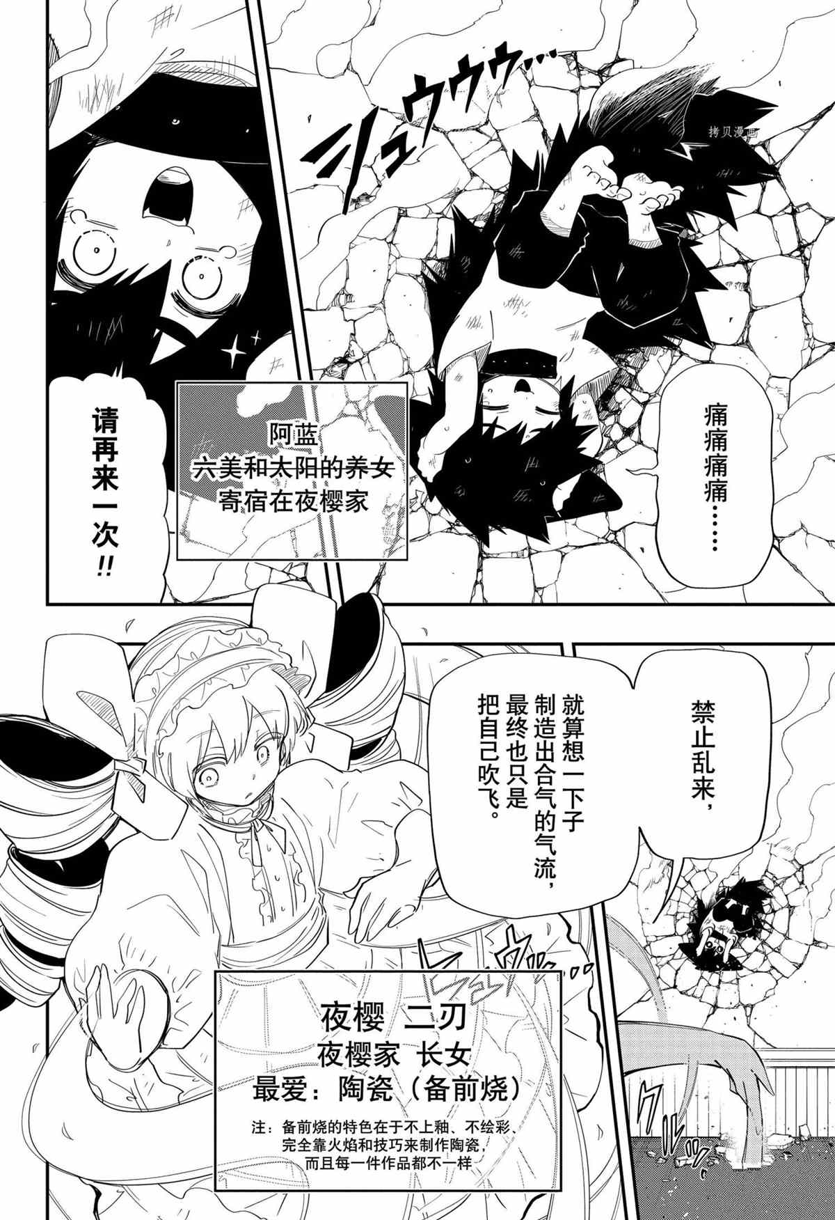 《夜樱家的大作战》漫画最新章节第100.2话免费下拉式在线观看章节第【2】张图片