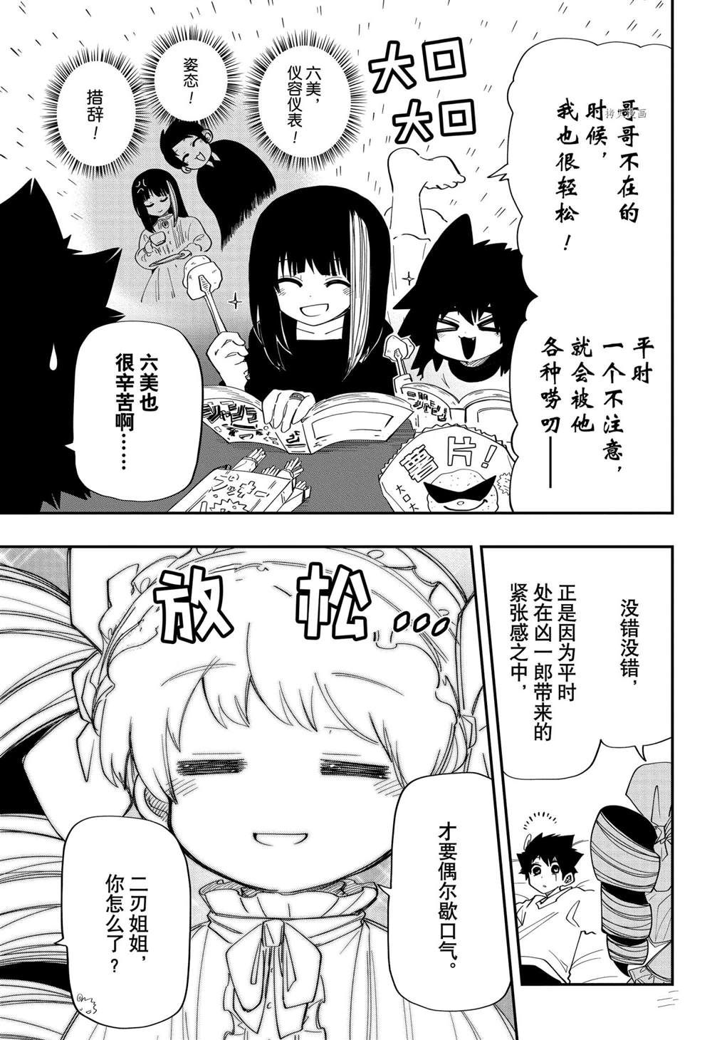 《夜樱家的大作战》漫画最新章节第117话 试看版免费下拉式在线观看章节第【9】张图片