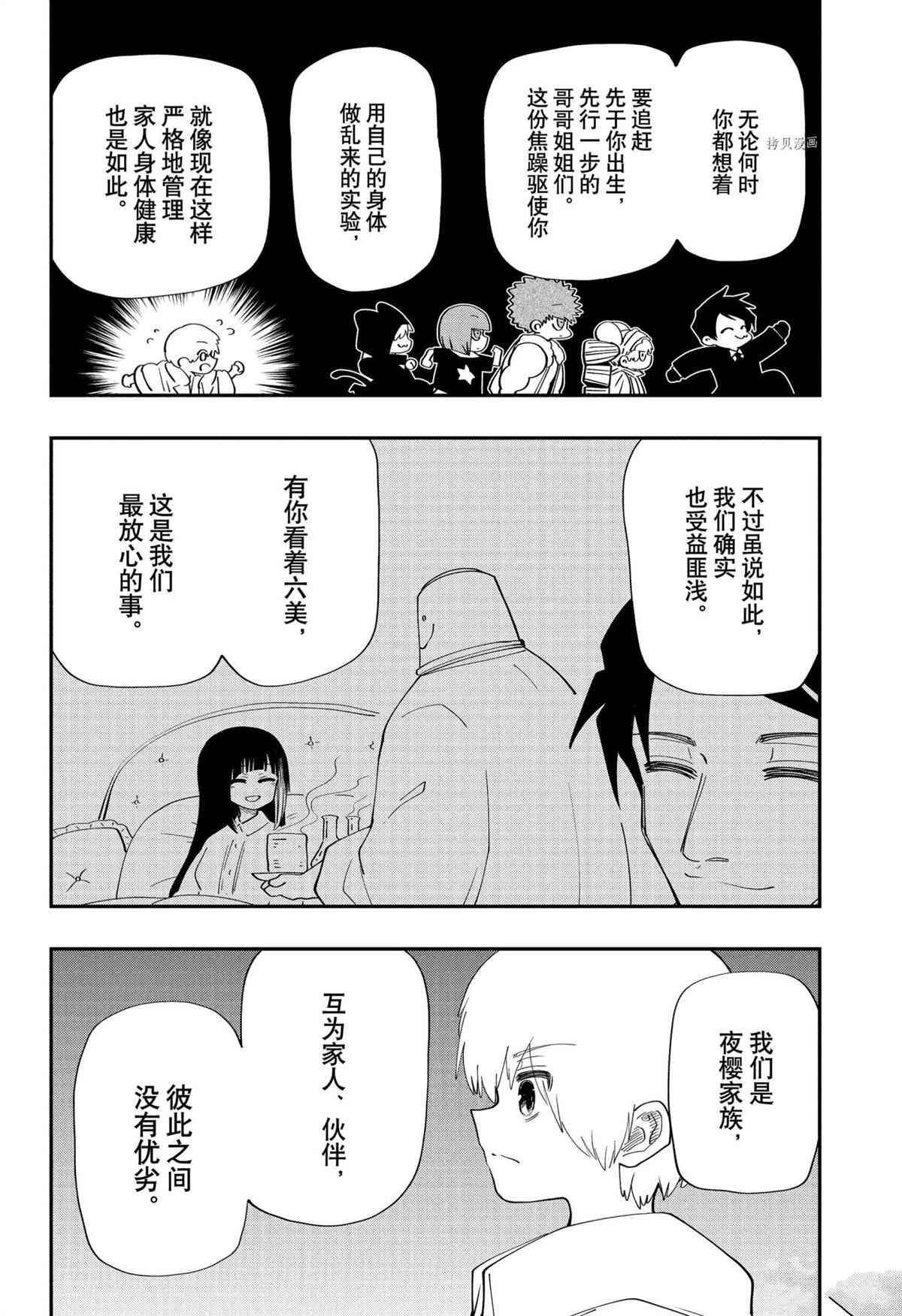 《夜樱家的大作战》漫画最新章节第113话 试看版免费下拉式在线观看章节第【18】张图片