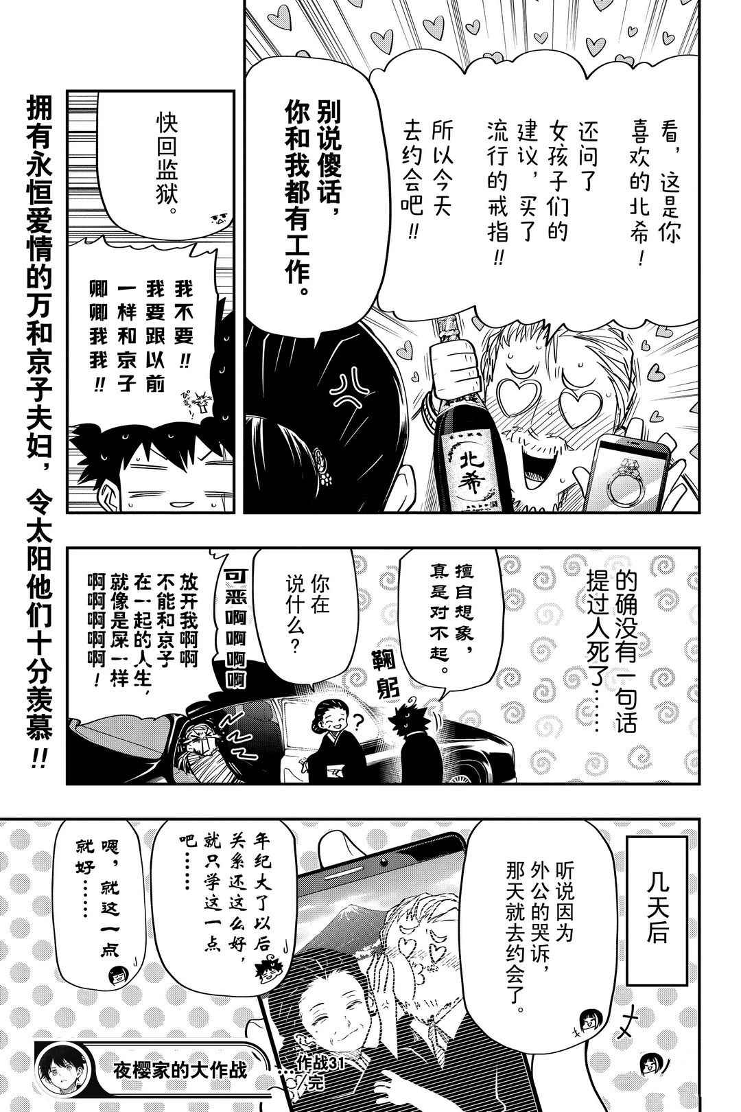 《夜樱家的大作战》漫画最新章节第31话 试看版免费下拉式在线观看章节第【19】张图片