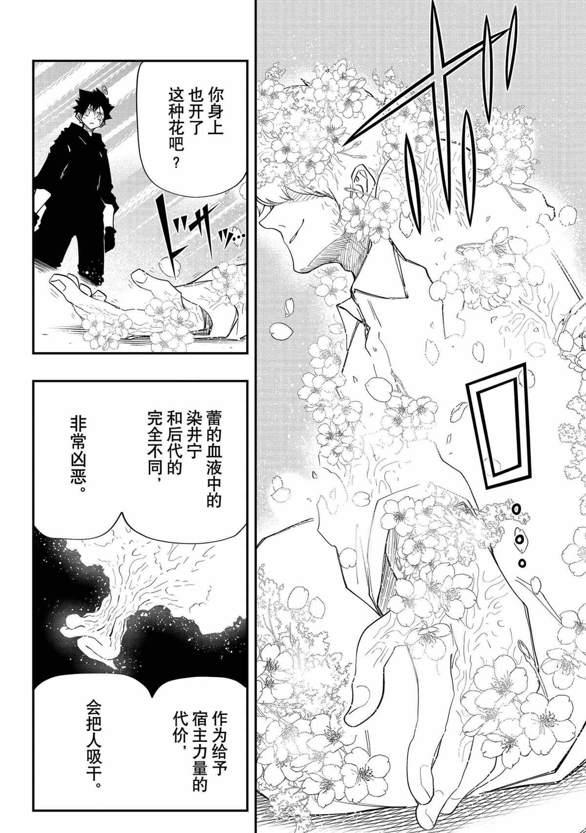 《夜樱家的大作战》漫画最新章节第100.1话 试看版免费下拉式在线观看章节第【7】张图片