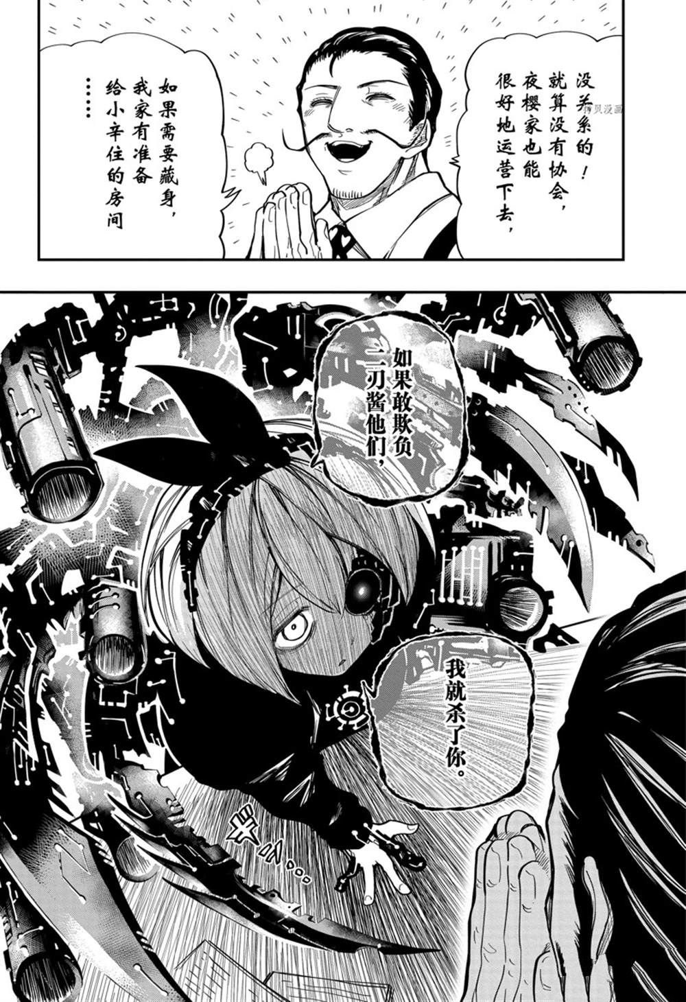 《夜樱家的大作战》漫画最新章节第135话 试看版免费下拉式在线观看章节第【16】张图片