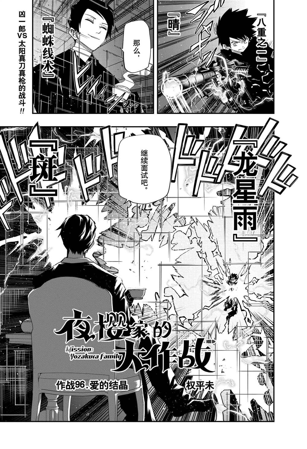 《夜樱家的大作战》漫画最新章节第96话 试看版免费下拉式在线观看章节第【1】张图片