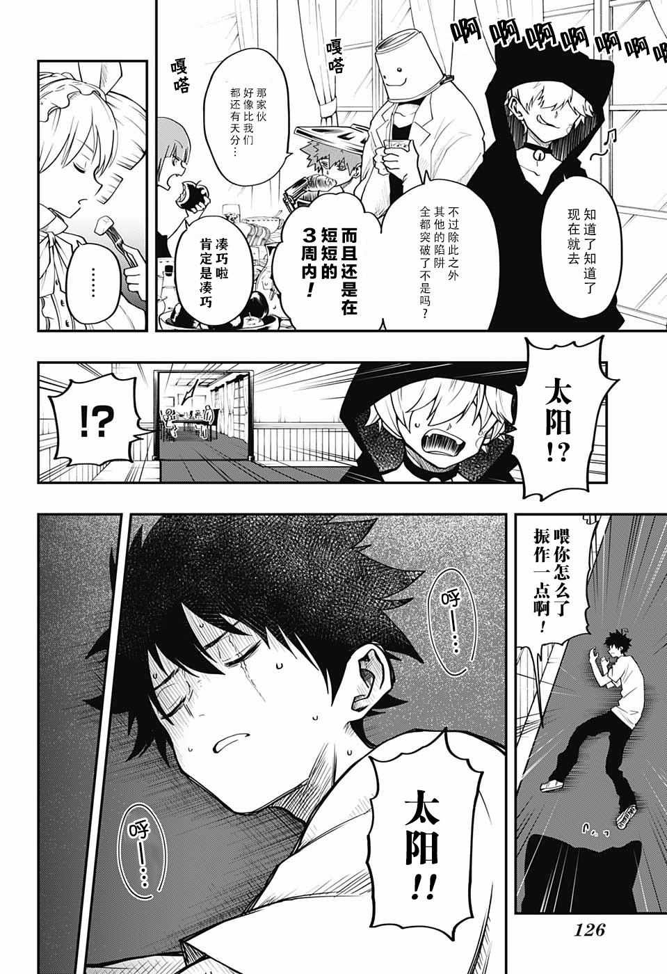 《夜樱家的大作战》漫画最新章节第3话免费下拉式在线观看章节第【16】张图片