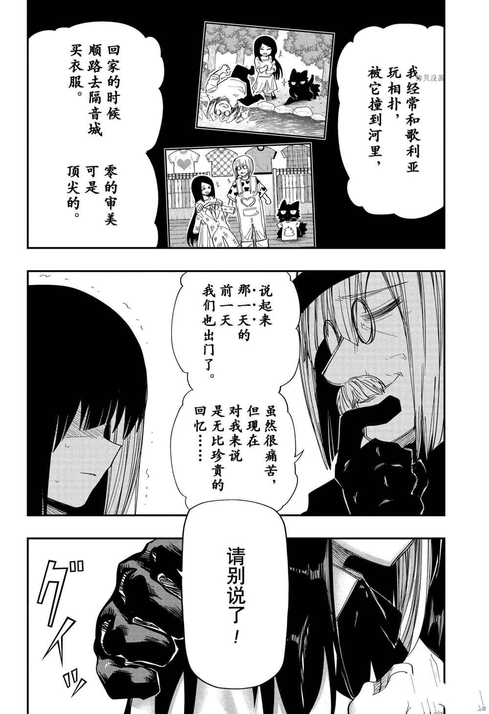 《夜樱家的大作战》漫画最新章节第129话 试看版免费下拉式在线观看章节第【4】张图片