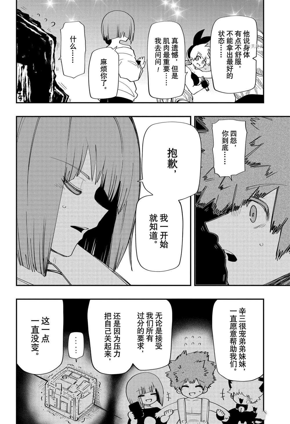 《夜樱家的大作战》漫画最新章节第116话 试看版免费下拉式在线观看章节第【12】张图片