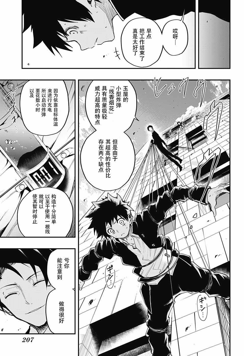 《夜樱家的大作战》漫画最新章节第2话免费下拉式在线观看章节第【23】张图片