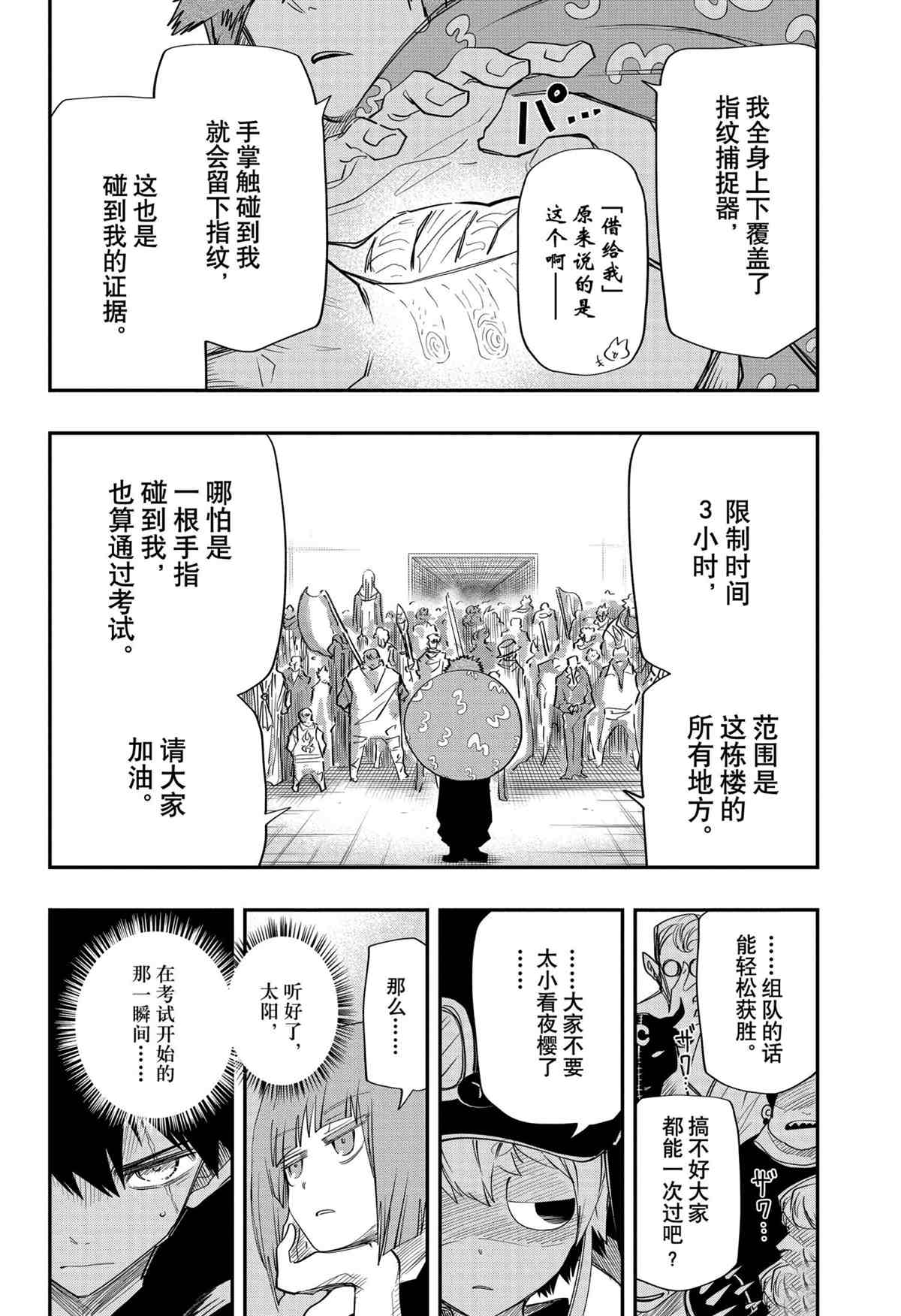 《夜樱家的大作战》漫画最新章节第90话 试看版免费下拉式在线观看章节第【14】张图片