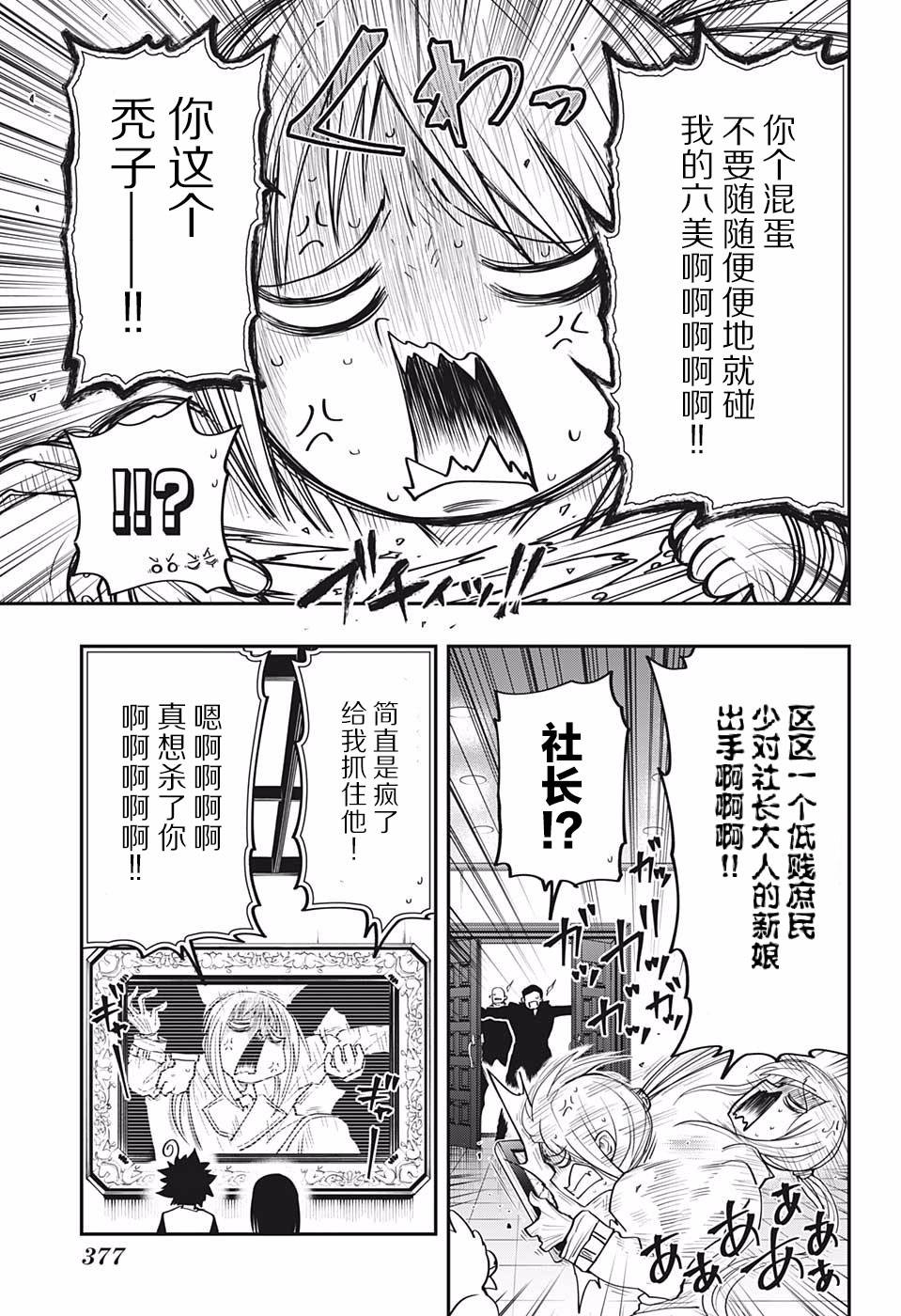 《夜樱家的大作战》漫画最新章节第16话 黑社会玩具店免费下拉式在线观看章节第【9】张图片