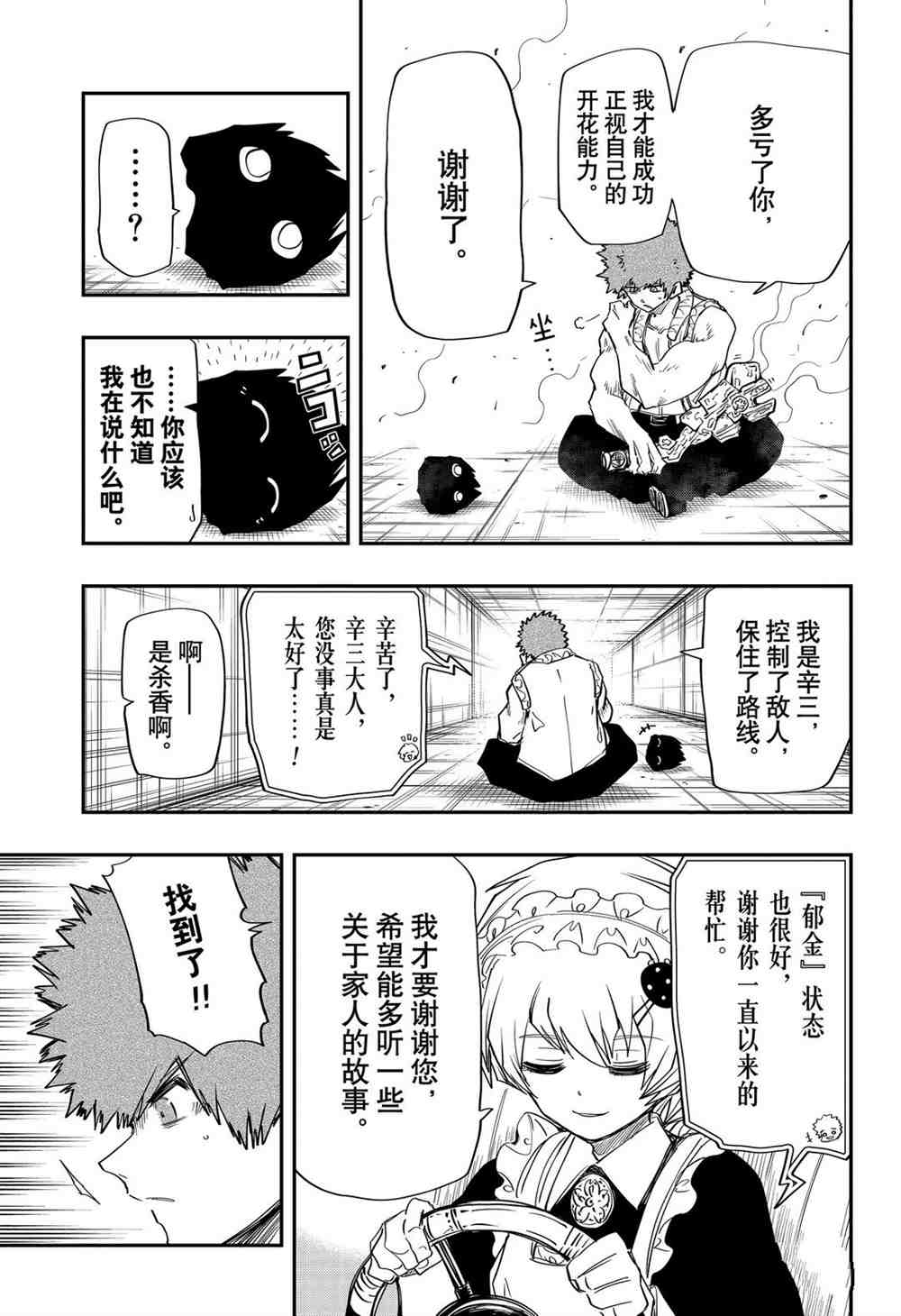 《夜樱家的大作战》漫画最新章节第73话 试看版免费下拉式在线观看章节第【14】张图片