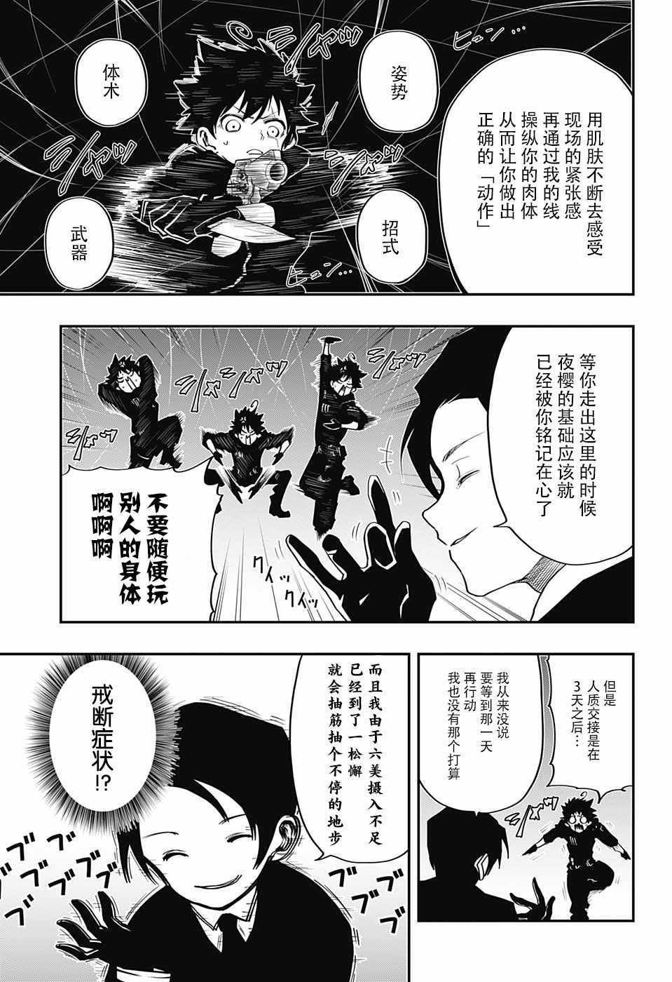 《夜樱家的大作战》漫画最新章节第6话免费下拉式在线观看章节第【3】张图片