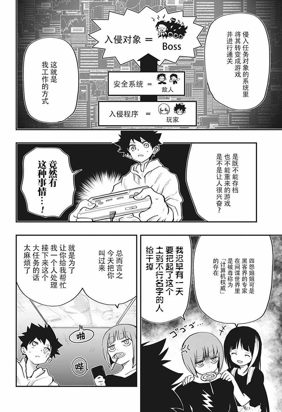 《夜樱家的大作战》漫画最新章节第11话免费下拉式在线观看章节第【6】张图片