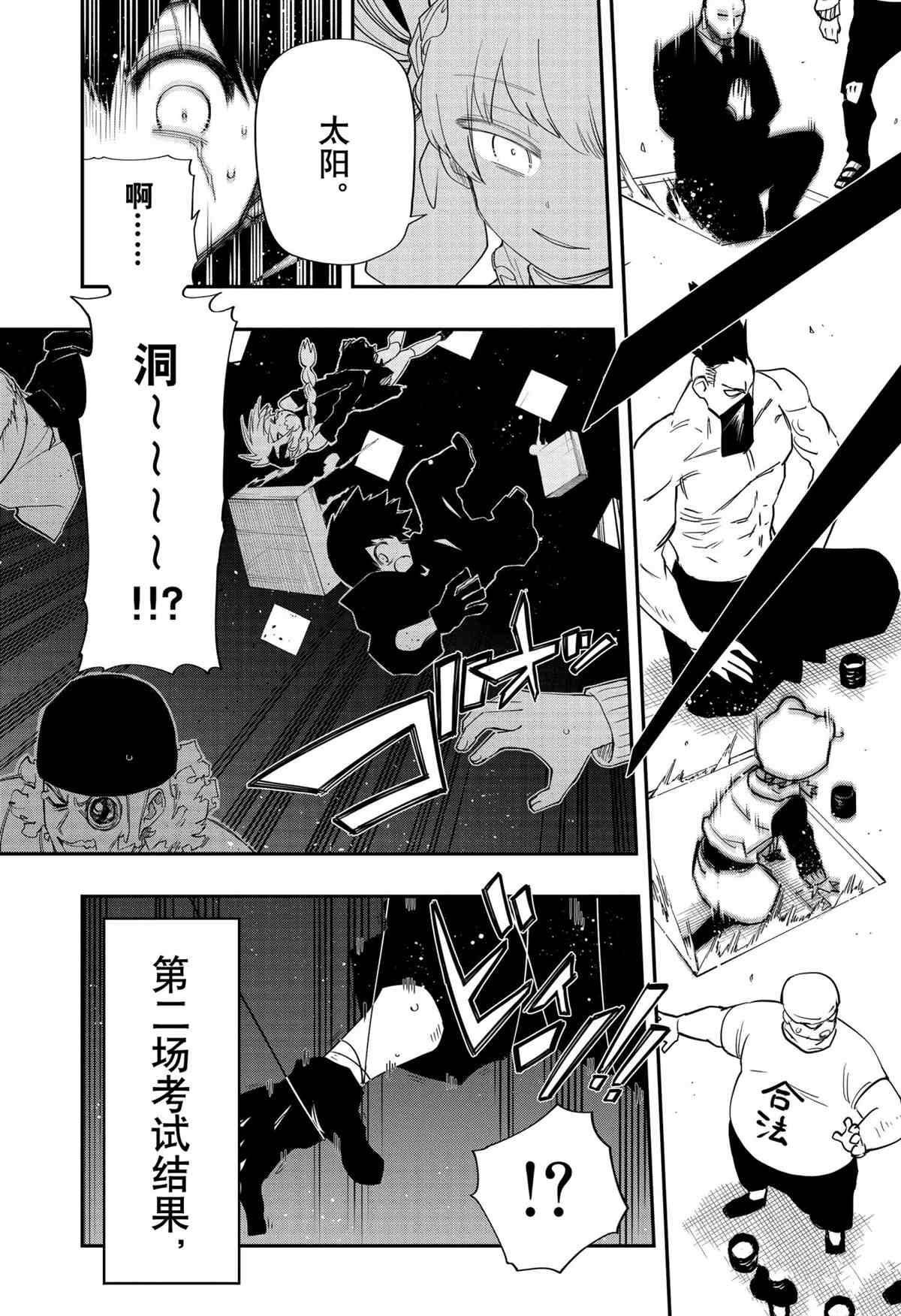 《夜樱家的大作战》漫画最新章节第94话 试看版免费下拉式在线观看章节第【17】张图片