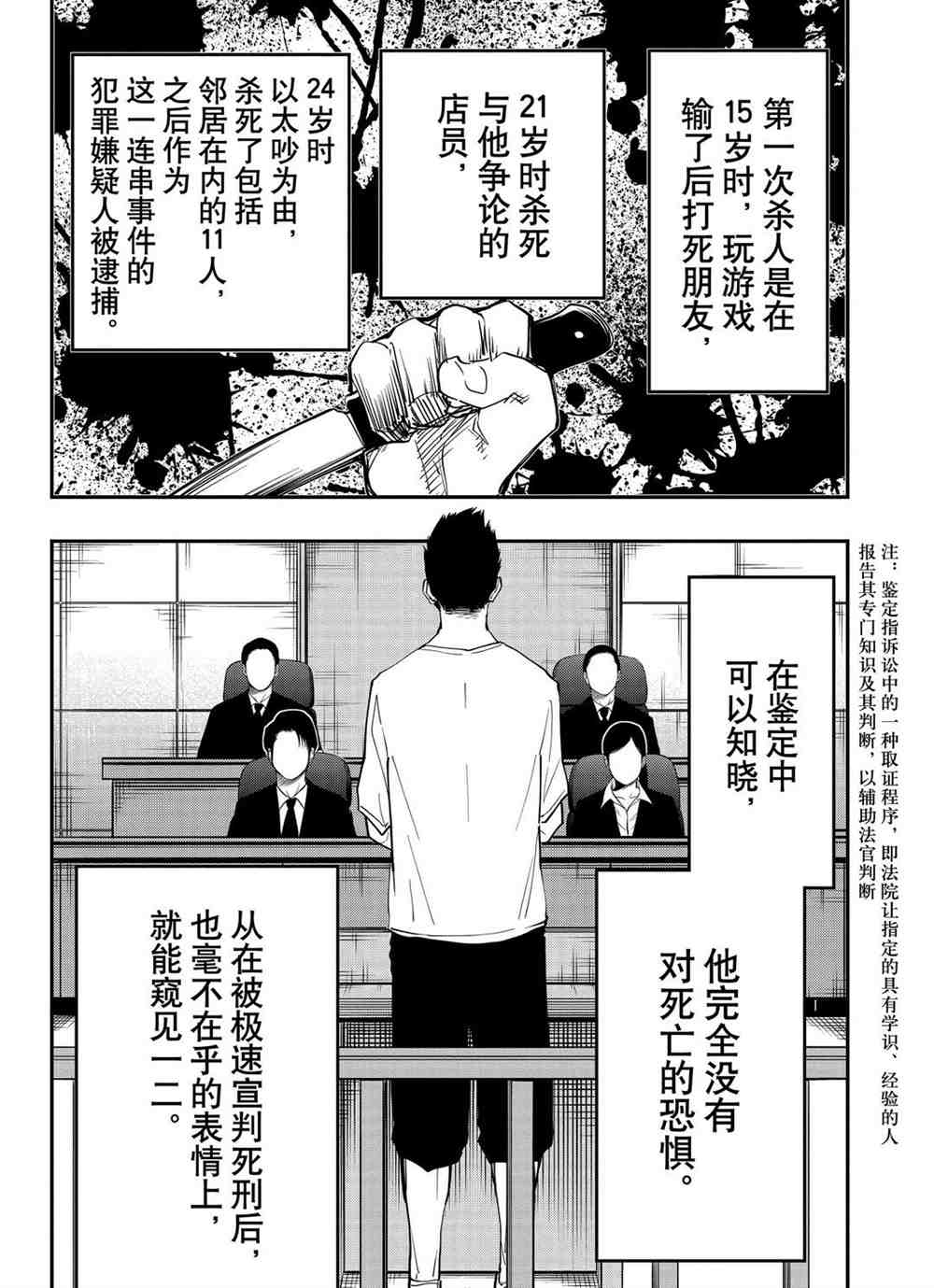 《夜樱家的大作战》漫画最新章节第71话 试看版免费下拉式在线观看章节第【12】张图片