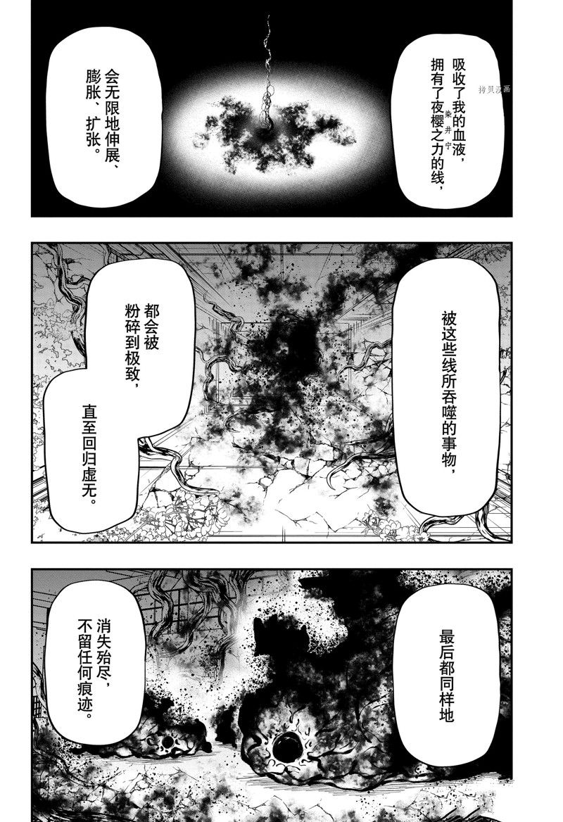 《夜樱家的大作战》漫画最新章节第158话 试看版免费下拉式在线观看章节第【4】张图片