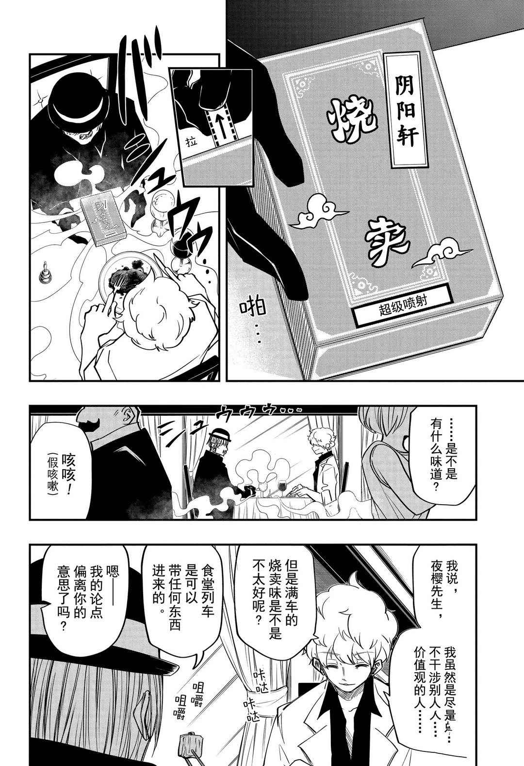 《夜樱家的大作战》漫画最新章节第55话 试看版免费下拉式在线观看章节第【2】张图片