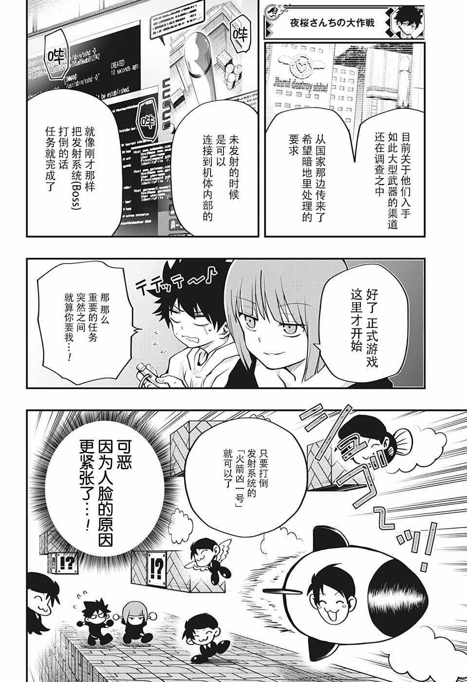 《夜樱家的大作战》漫画最新章节第11话免费下拉式在线观看章节第【8】张图片