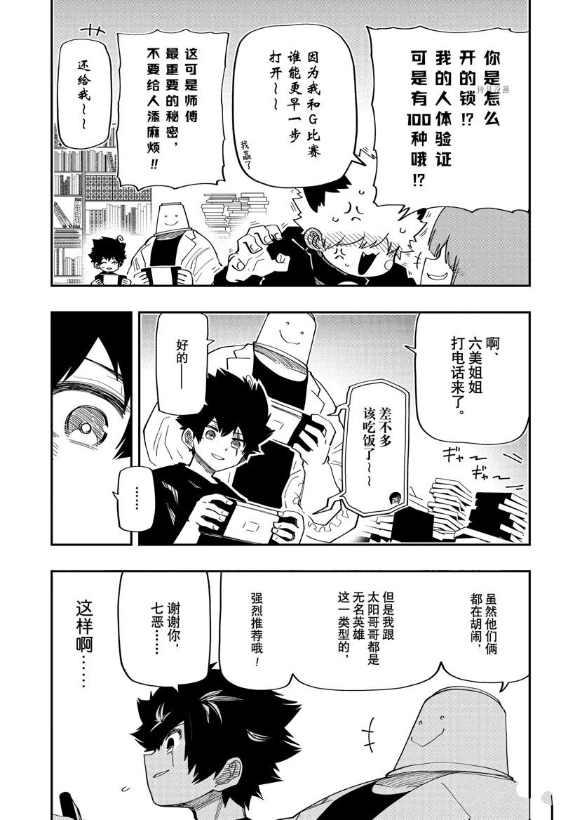 《夜樱家的大作战》漫画最新章节第162话免费下拉式在线观看章节第【14】张图片