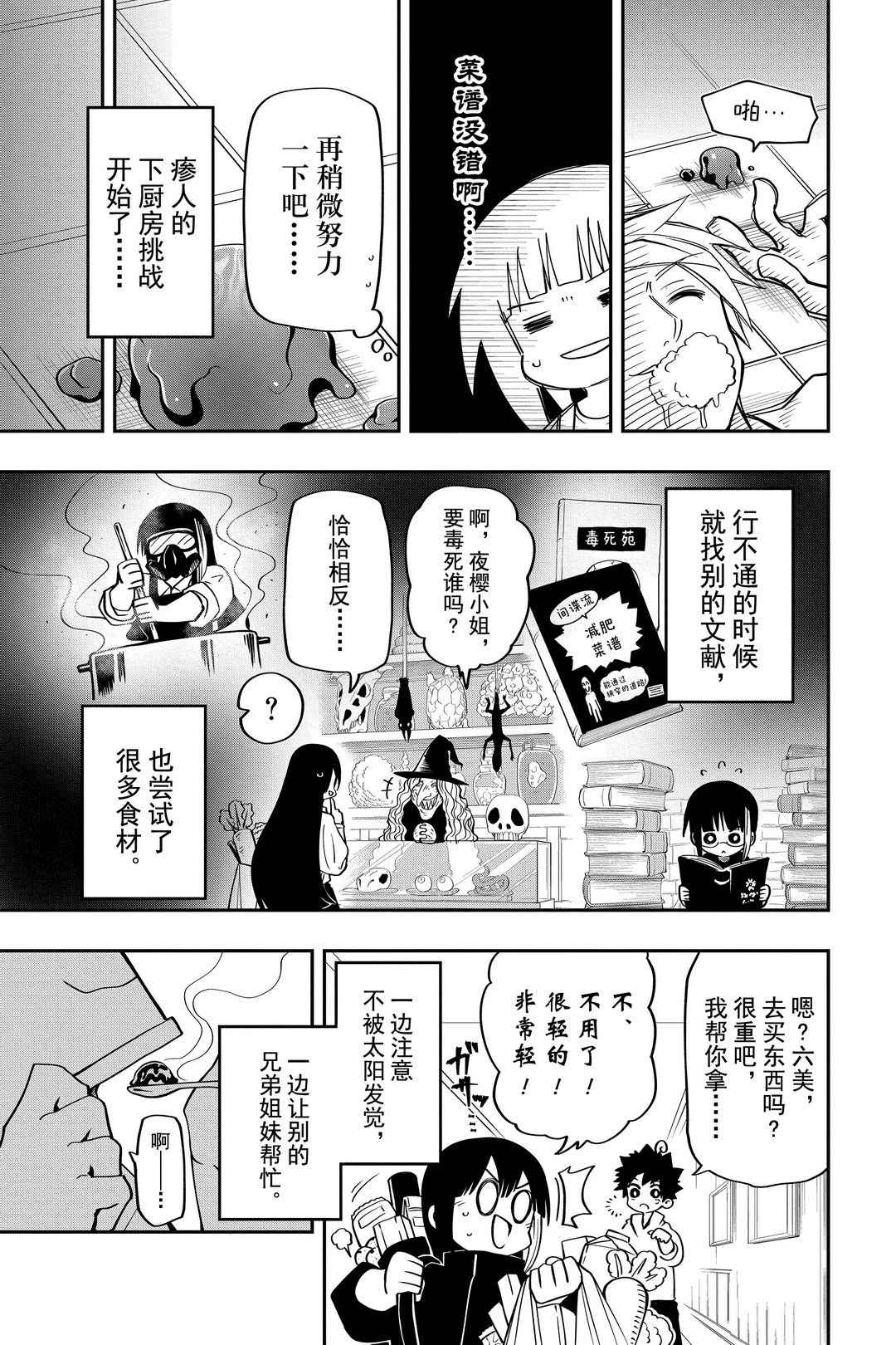 《夜樱家的大作战》漫画最新章节第50话 试看版免费下拉式在线观看章节第【9】张图片