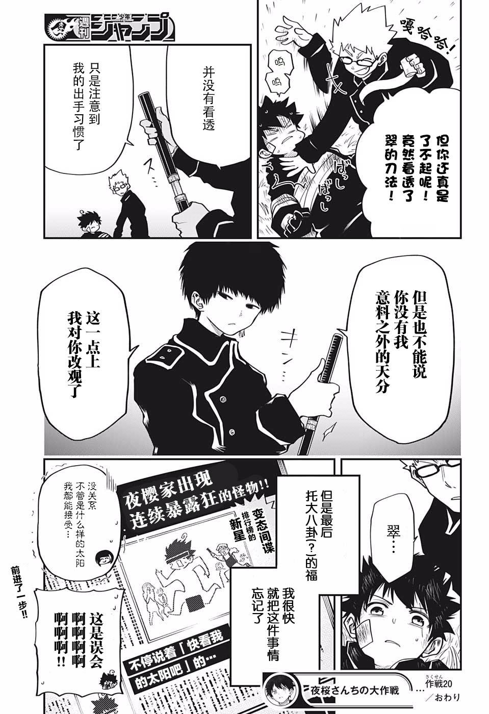 《夜樱家的大作战》漫画最新章节第20话免费下拉式在线观看章节第【19】张图片