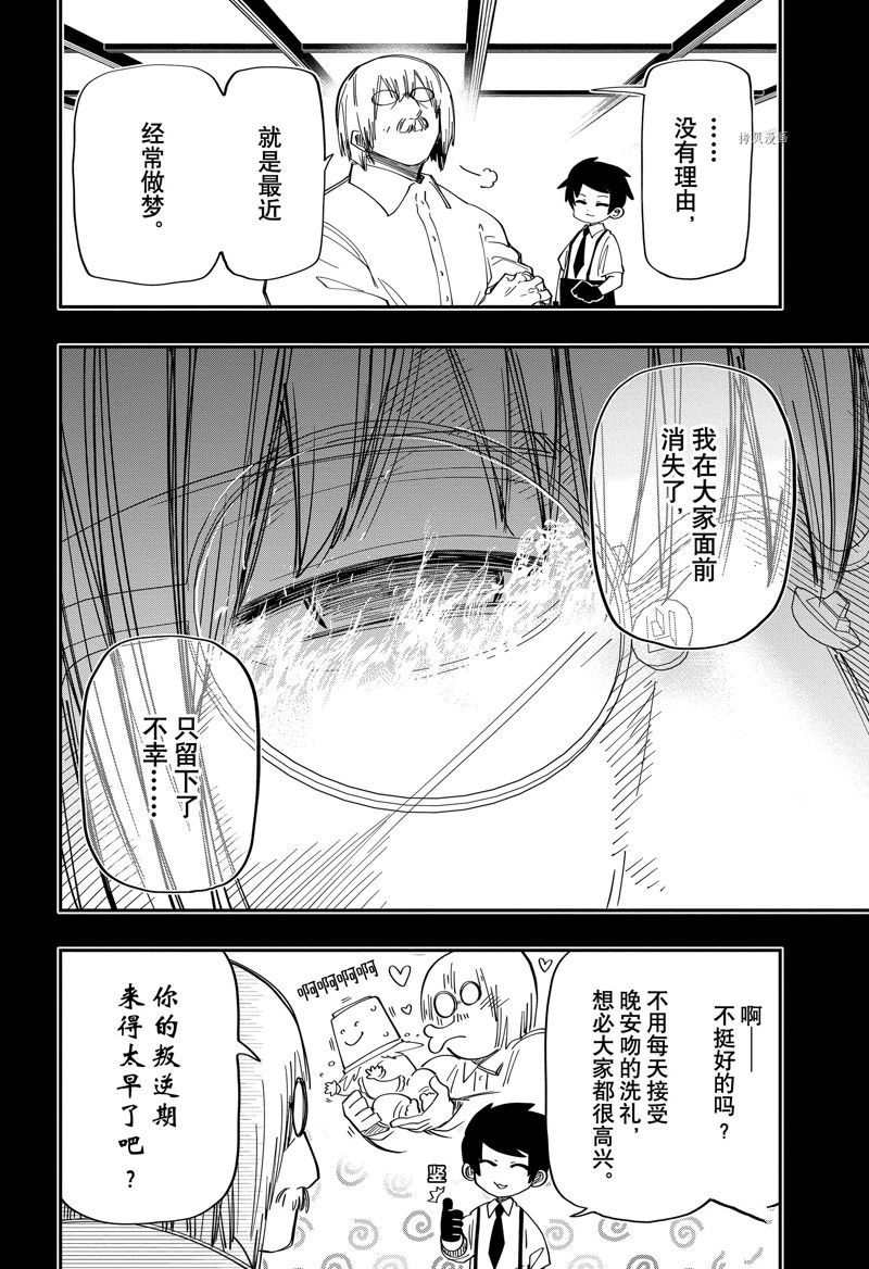 《夜樱家的大作战》漫画最新章节第148话 试看版免费下拉式在线观看章节第【6】张图片