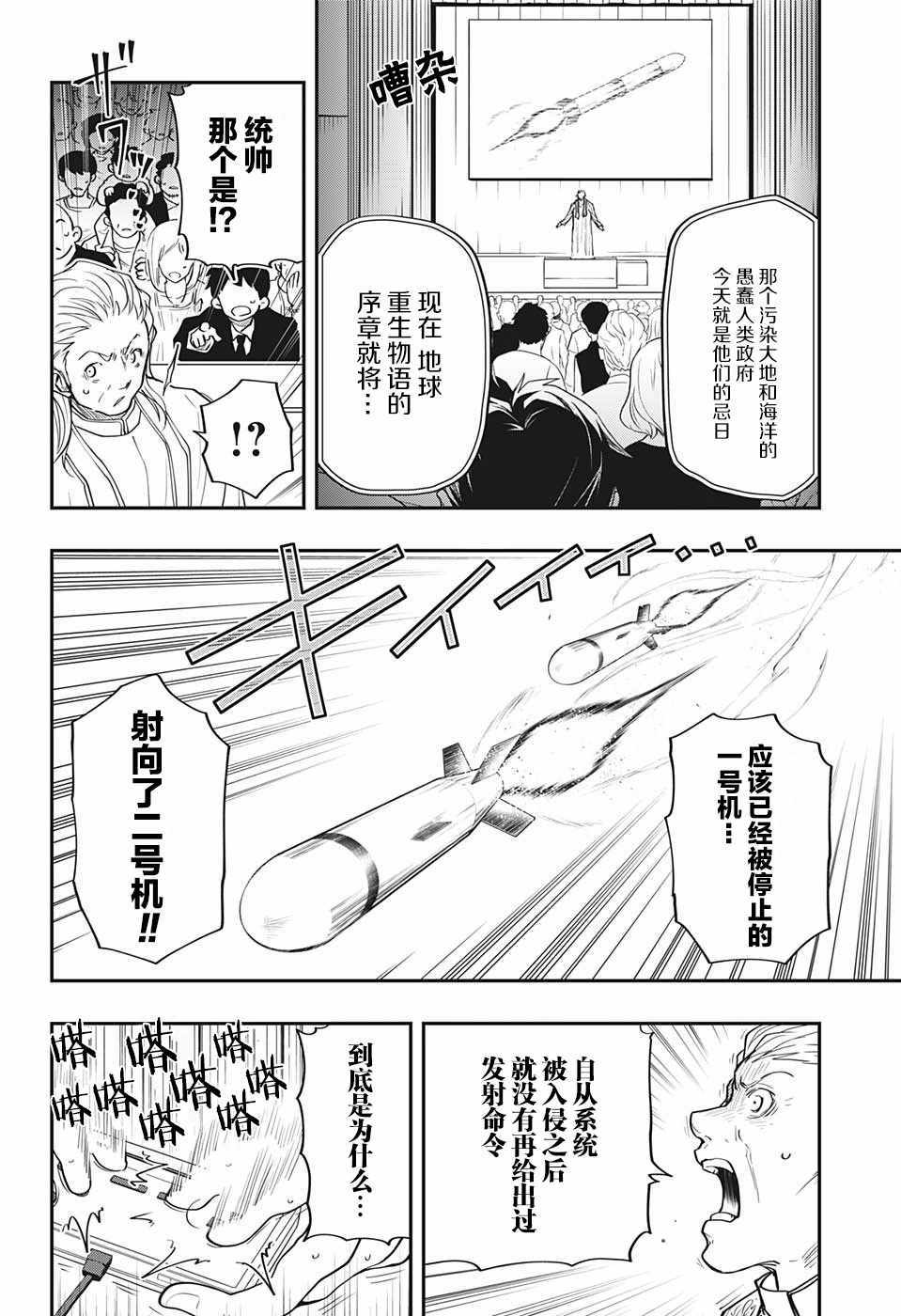 《夜樱家的大作战》漫画最新章节第11话免费下拉式在线观看章节第【16】张图片