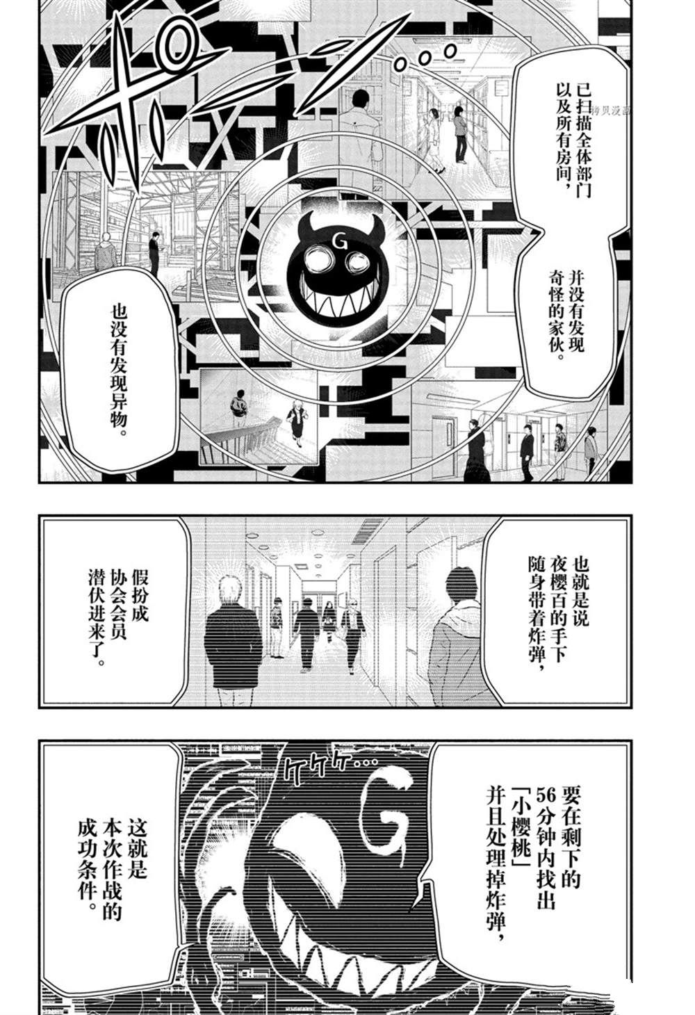 《夜樱家的大作战》漫画最新章节第138话 试看版免费下拉式在线观看章节第【2】张图片