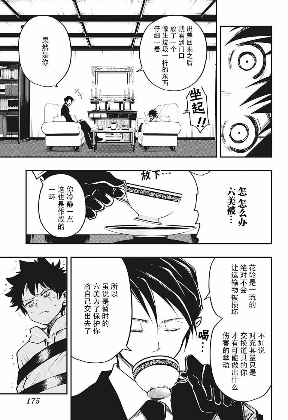 《夜樱家的大作战》漫画最新章节第5话免费下拉式在线观看章节第【17】张图片