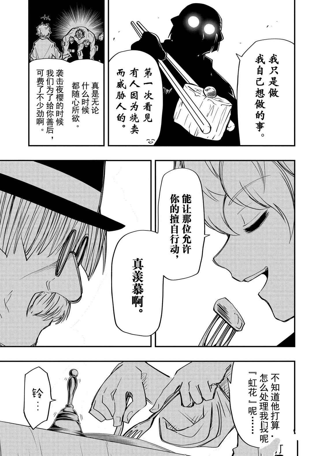 《夜樱家的大作战》漫画最新章节第55话 试看版免费下拉式在线观看章节第【3】张图片