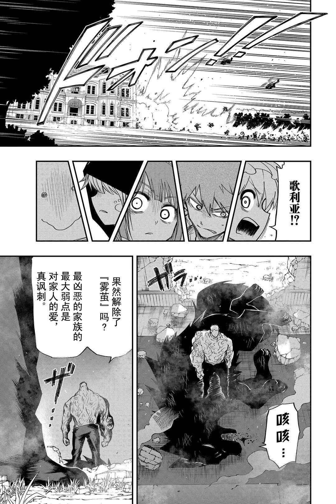 《夜樱家的大作战》漫画最新章节第47话 试看版免费下拉式在线观看章节第【7】张图片