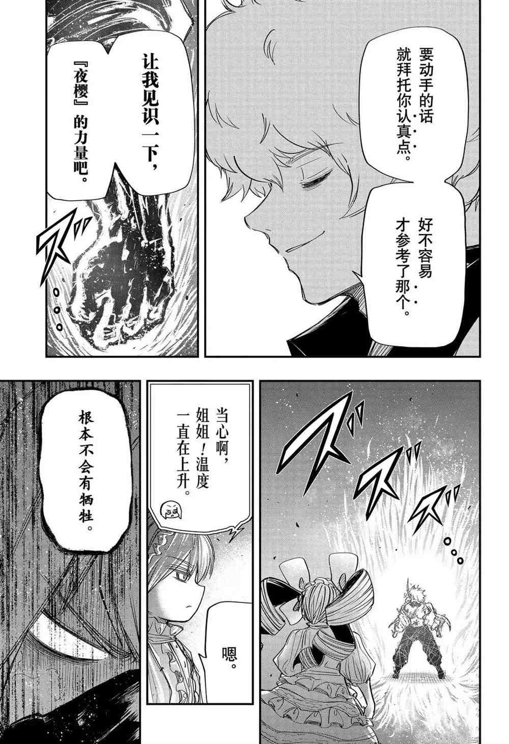 《夜樱家的大作战》漫画最新章节第68话 试看版免费下拉式在线观看章节第【17】张图片