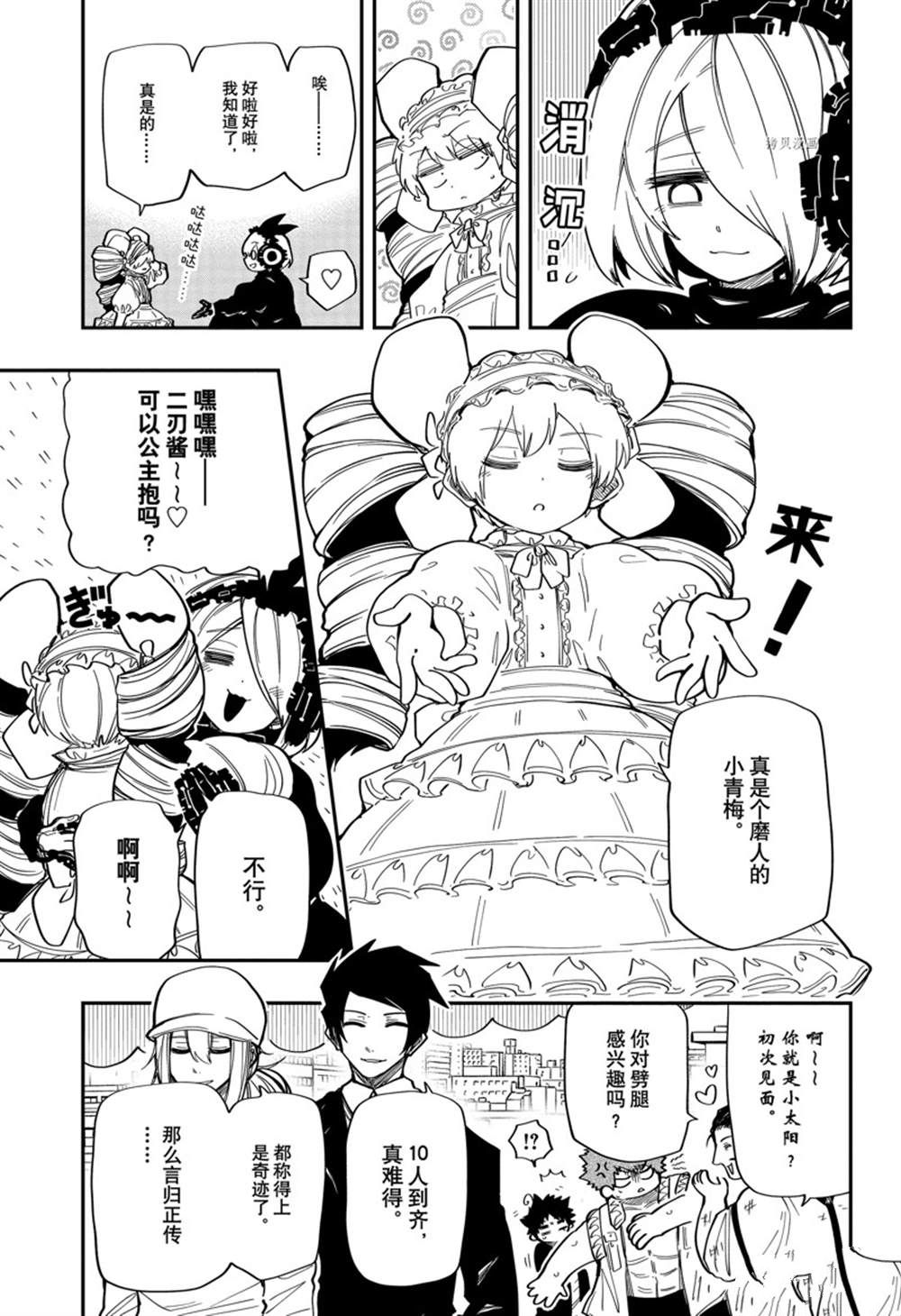 《夜樱家的大作战》漫画最新章节第135话 试看版免费下拉式在线观看章节第【7】张图片