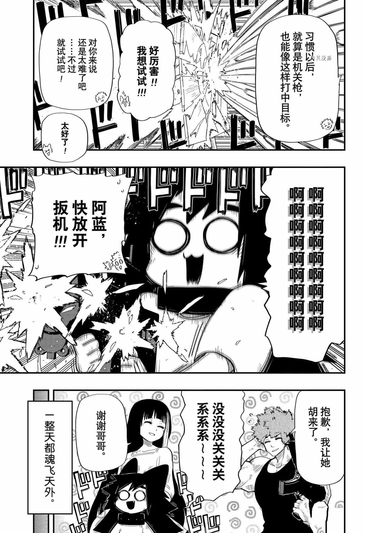 《夜樱家的大作战》漫画最新章节第100.2话免费下拉式在线观看章节第【5】张图片