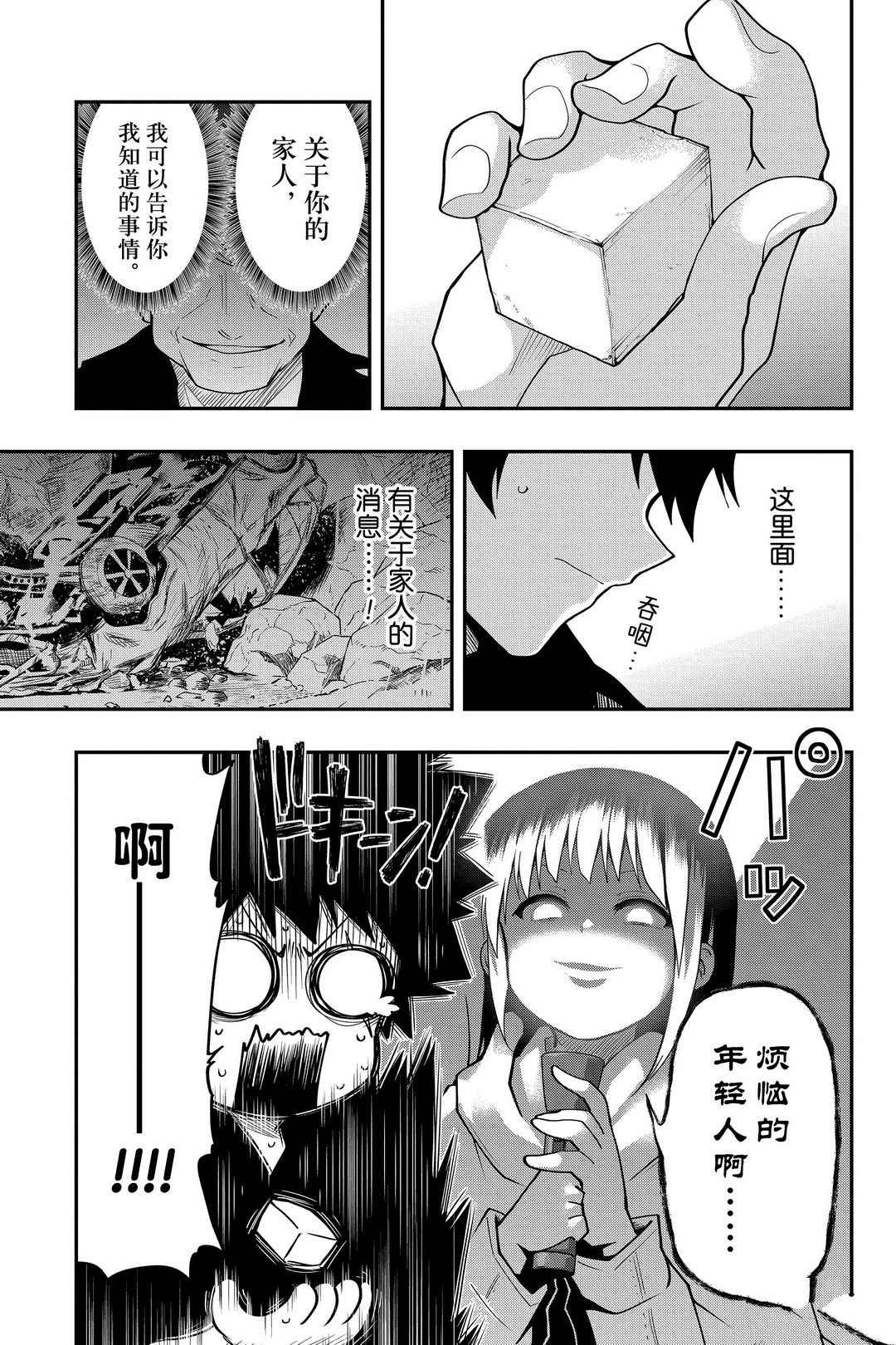 《夜樱家的大作战》漫画最新章节第26话 试看版免费下拉式在线观看章节第【9】张图片