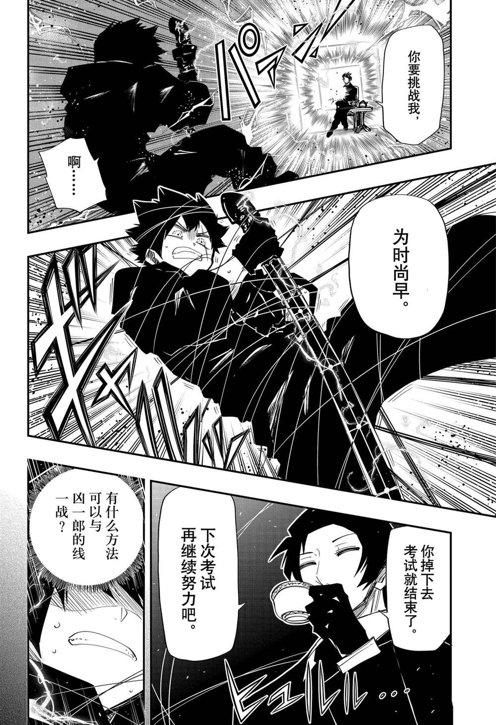 《夜樱家的大作战》漫画最新章节第96话 试看版免费下拉式在线观看章节第【4】张图片