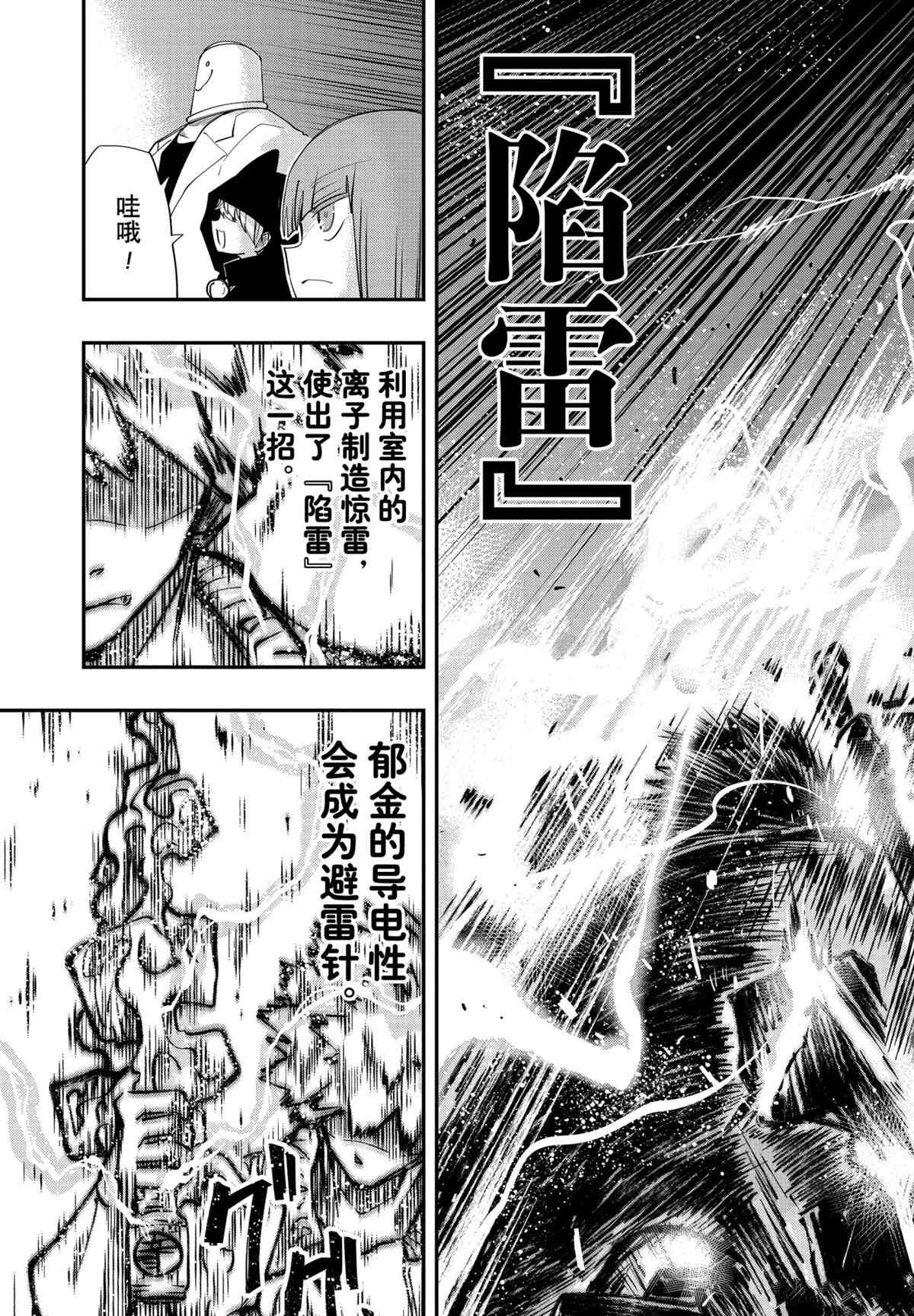 《夜樱家的大作战》漫画最新章节第91话 试看版免费下拉式在线观看章节第【17】张图片