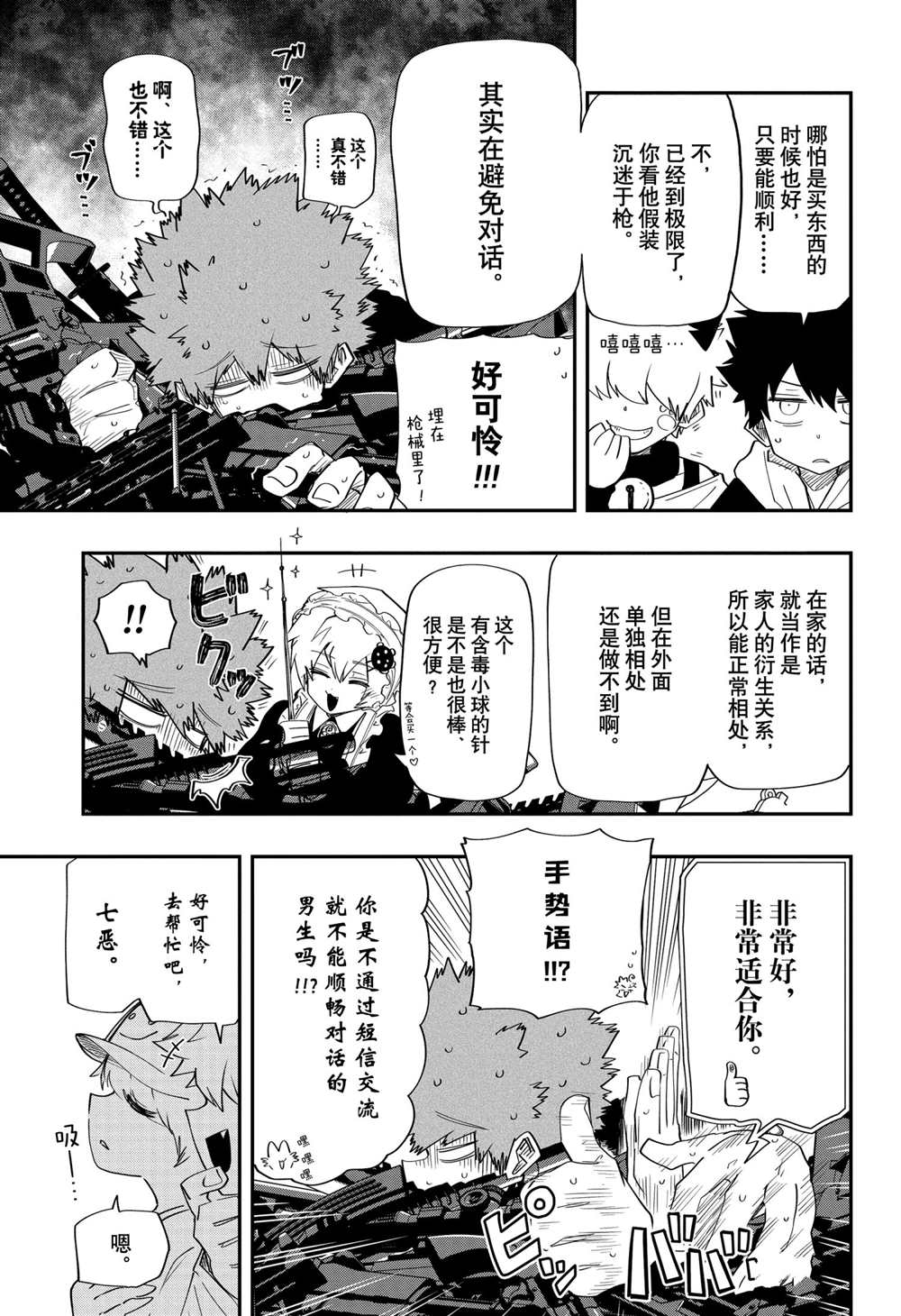 《夜樱家的大作战》漫画最新章节第98话 试看版免费下拉式在线观看章节第【7】张图片