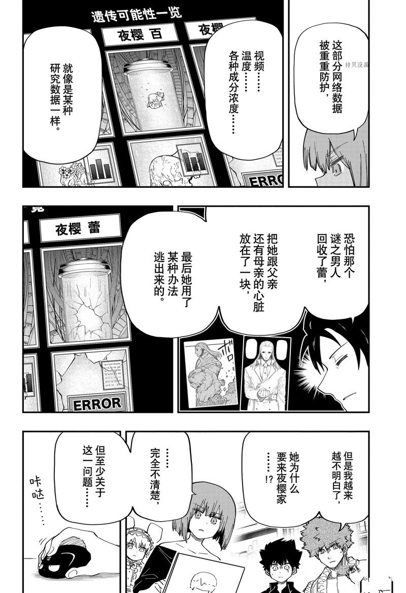 《夜樱家的大作战》漫画最新章节第164话 试看版免费下拉式在线观看章节第【8】张图片