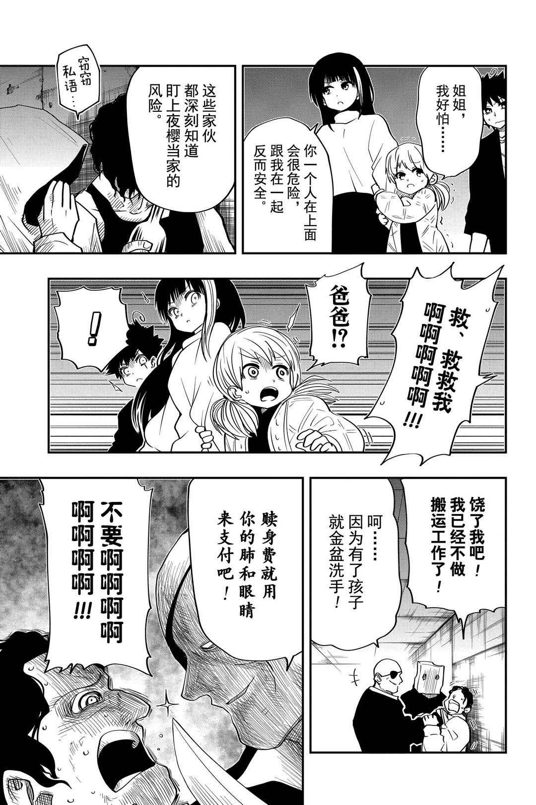 《夜樱家的大作战》漫画最新章节第30话 试看版免费下拉式在线观看章节第【13】张图片