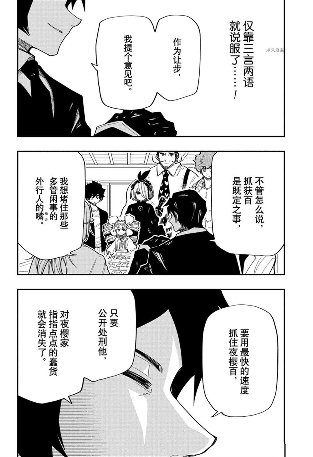 《夜樱家的大作战》漫画最新章节第136话 试看版免费下拉式在线观看章节第【12】张图片