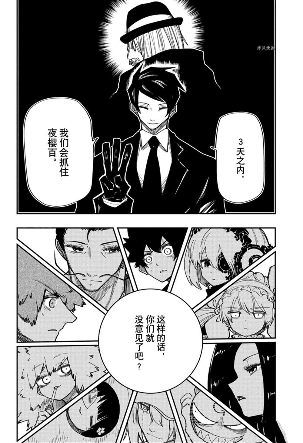 《夜樱家的大作战》漫画最新章节第136话 试看版免费下拉式在线观看章节第【14】张图片