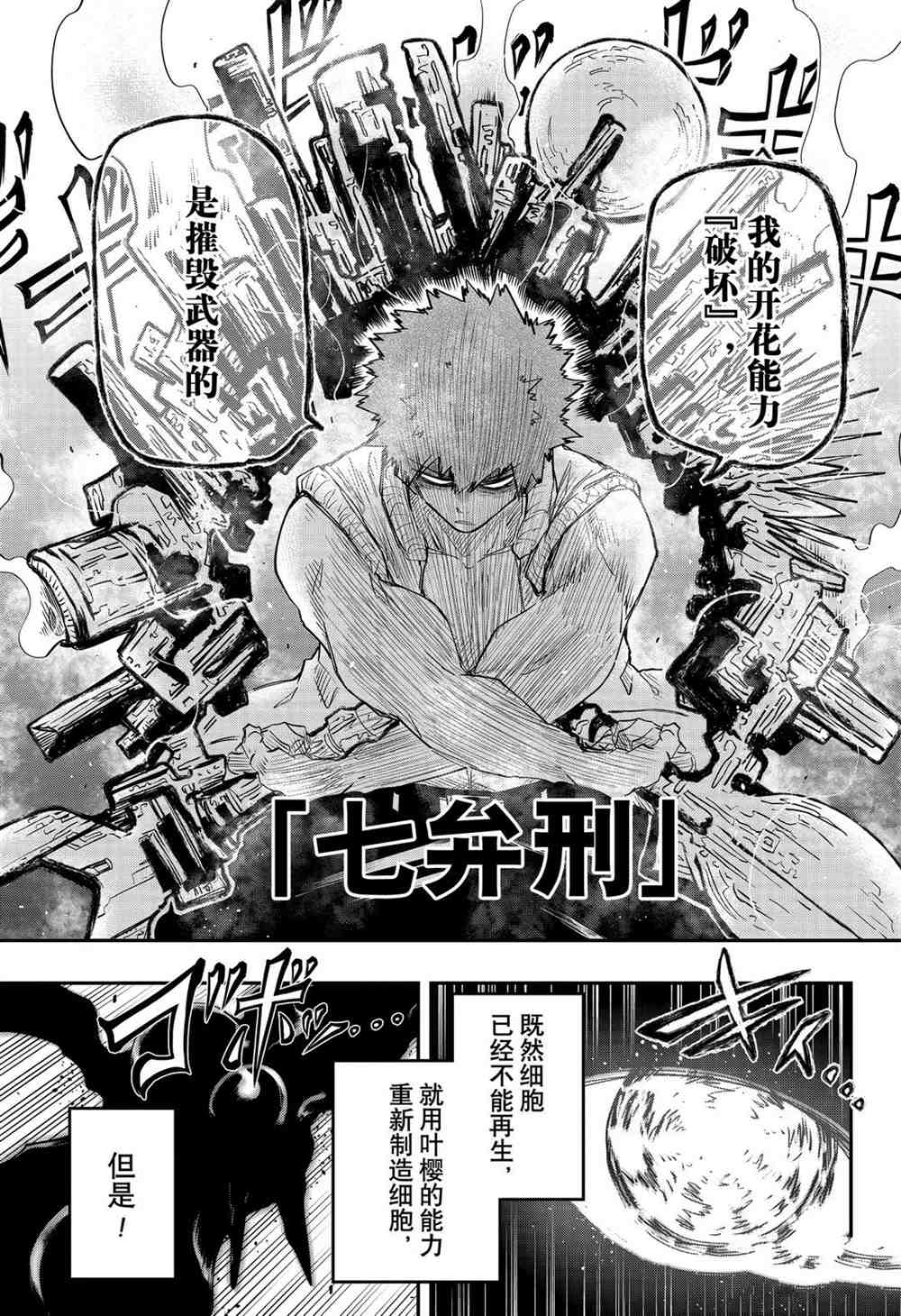 《夜樱家的大作战》漫画最新章节第73话 试看版免费下拉式在线观看章节第【7】张图片