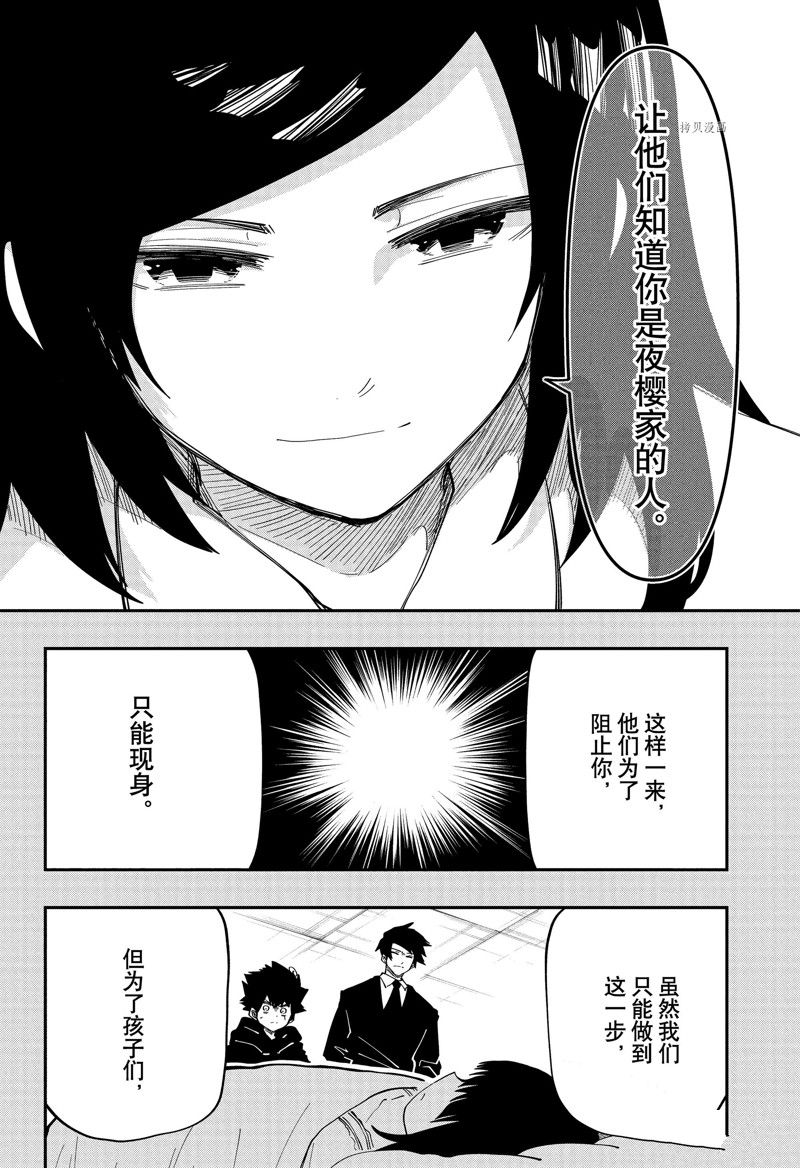 《夜樱家的大作战》漫画最新章节第159话 试看版免费下拉式在线观看章节第【16】张图片