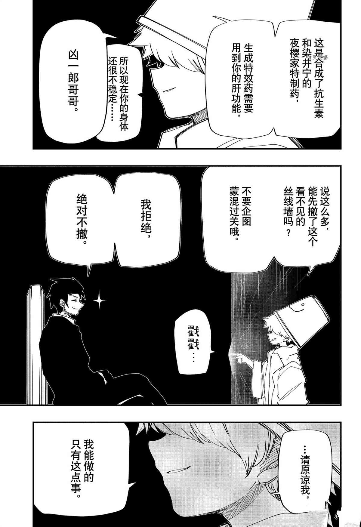 《夜樱家的大作战》漫画最新章节第113话 试看版免费下拉式在线观看章节第【15】张图片